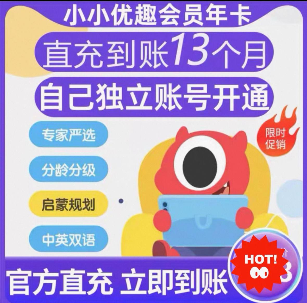 小小优趣SVIP（年卡)15个月